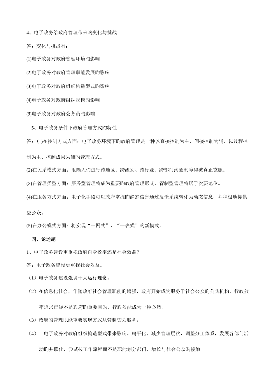 2025年电子政务形成性考核册作业答案_第3页