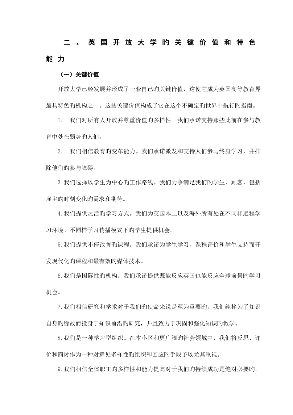 2025年试谈英国开放大学的优先发展战略_第2页