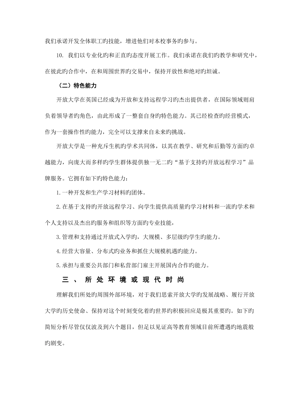 2025年试谈英国开放大学的优先发展战略_第3页