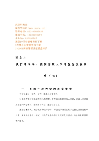 2025年试谈英国开放大学的优先发展战略