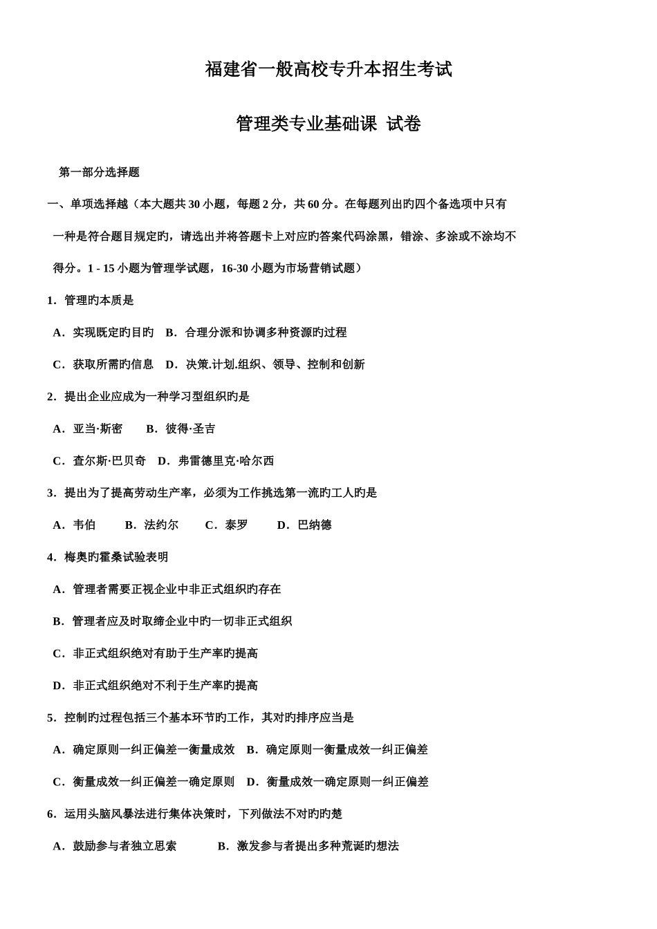 2025年福建普通高校专升本招生考试_第1页