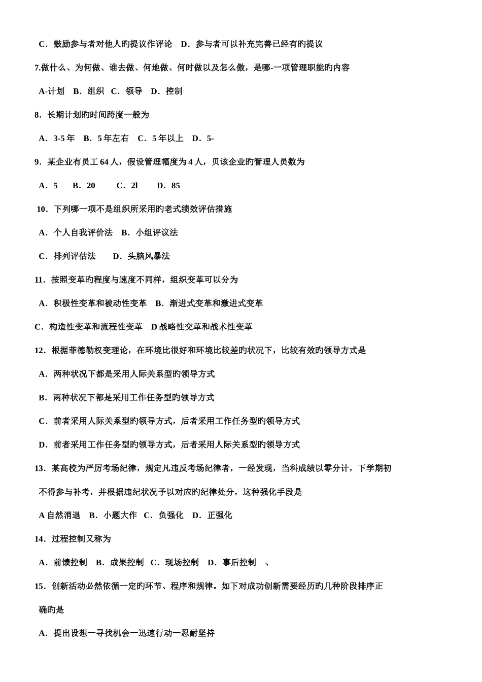 2025年福建普通高校专升本招生考试_第2页