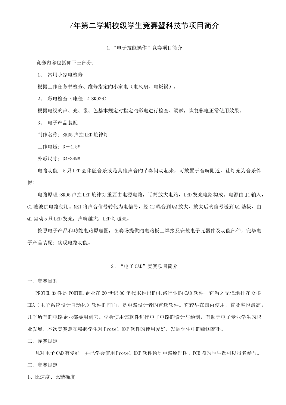 2025年技能竞赛项目简介_第1页