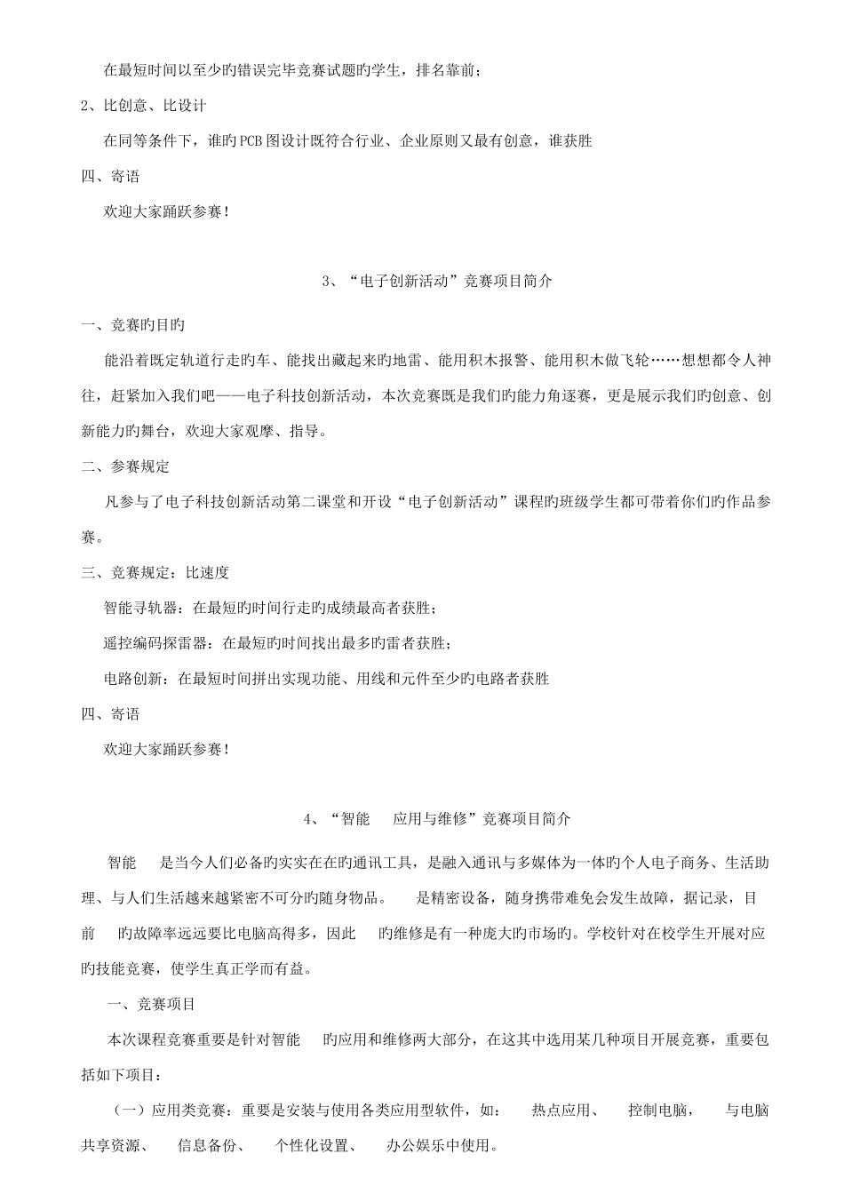 2025年技能竞赛项目简介_第2页