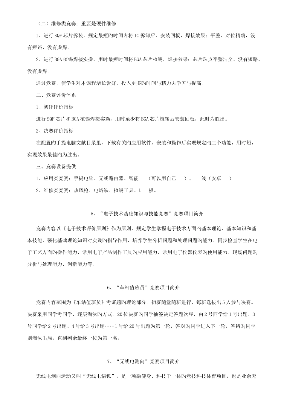 2025年技能竞赛项目简介_第3页