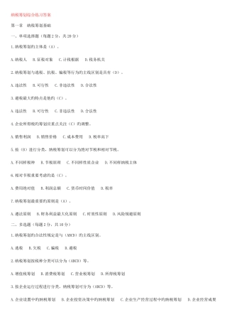 2025年纳税筹划形成性考核册答案