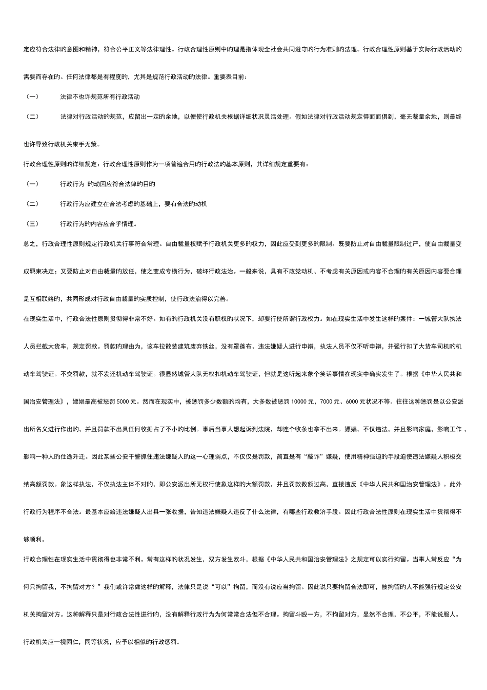 2025年行政法与行政诉讼法形成性考核册答案材料_第2页