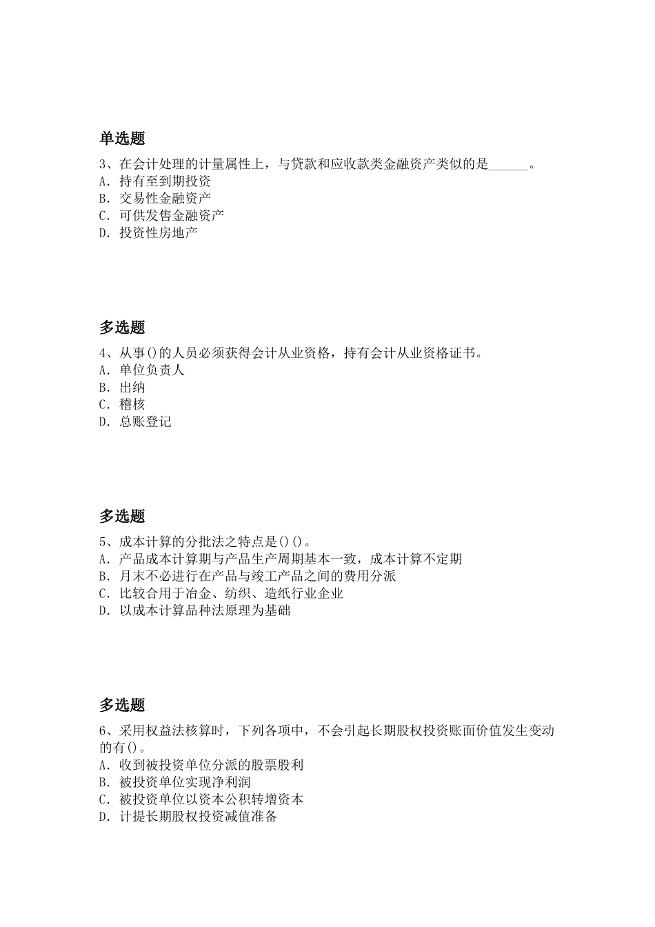 2025年等级考试初级会计实务试题_第2页