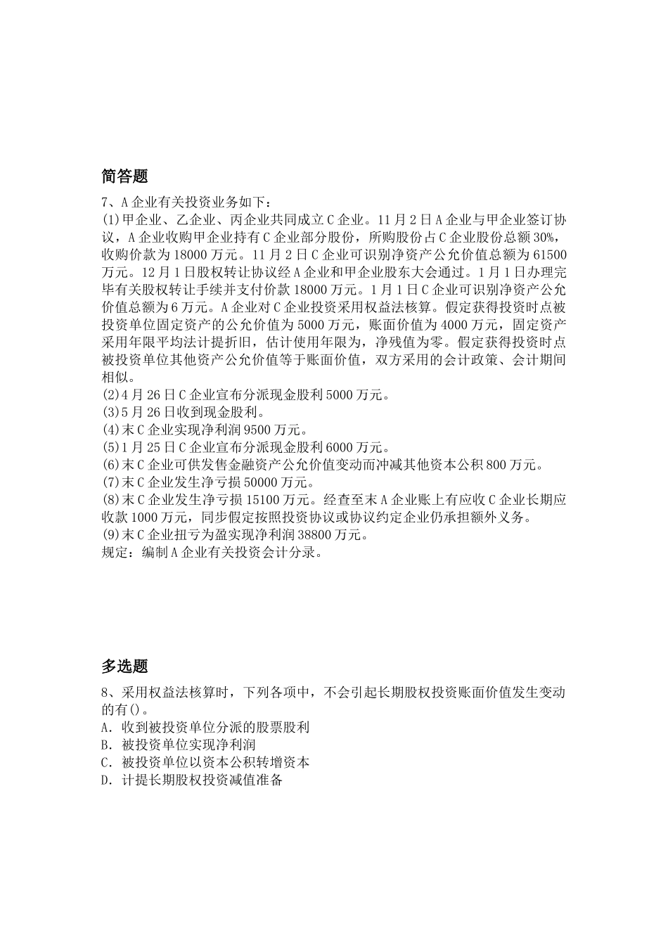 2025年等级考试初级会计实务试题_第3页