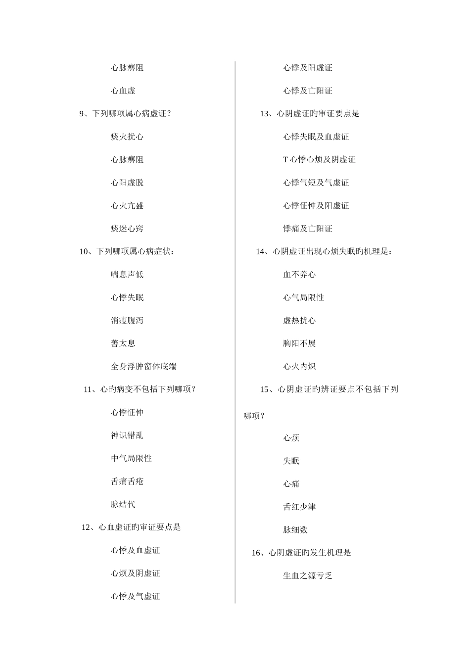 2025年脏腑辨证习题库版_第2页