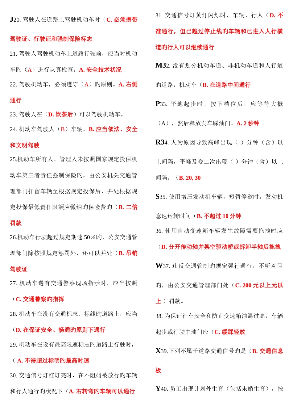 2025年第一季度驾驶员星级考试范围_第2页