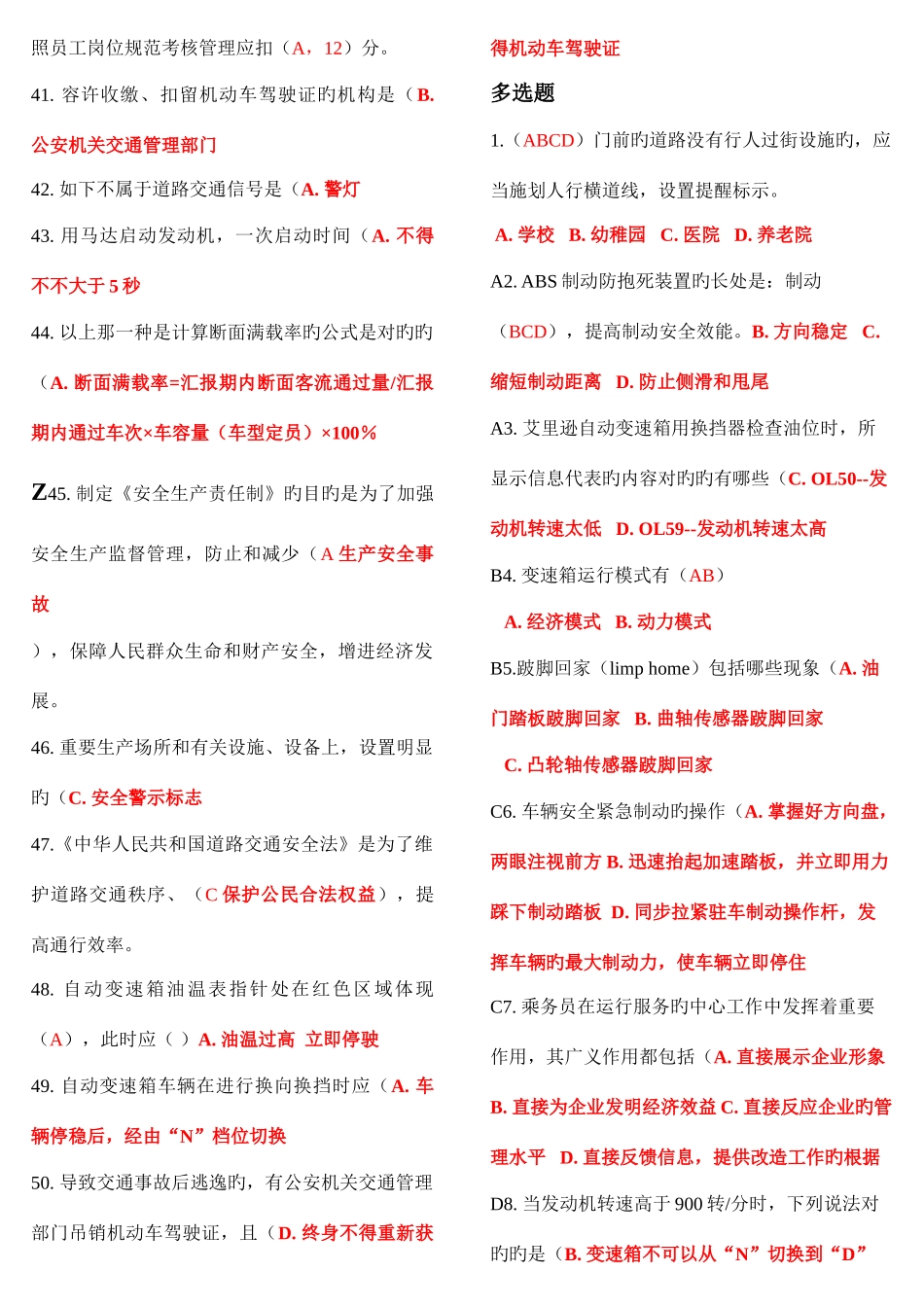 2025年第一季度驾驶员星级考试范围_第3页