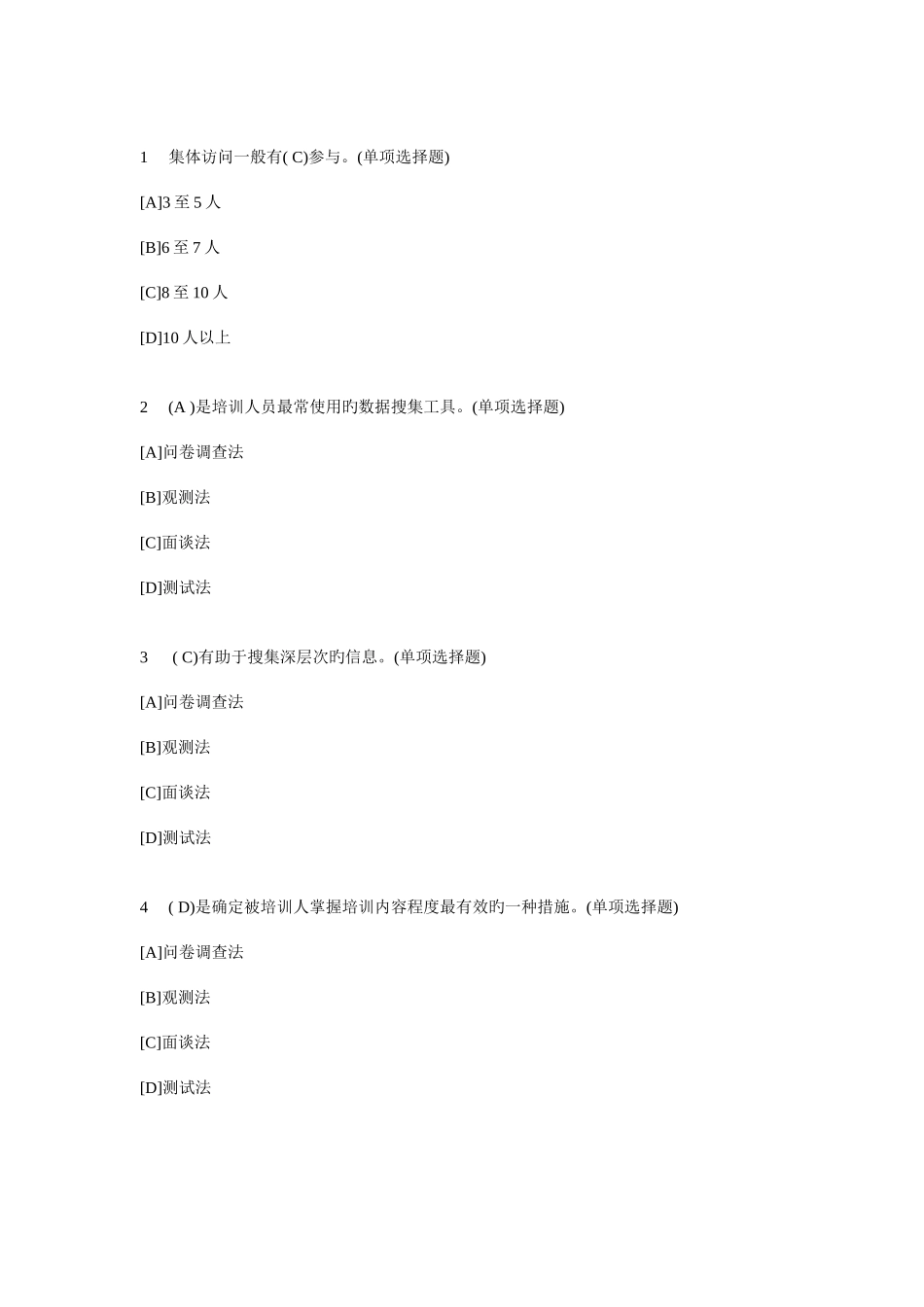 2025年职业技能实训平台电大版答案题库工商管理市场营销方管理学基础_第1页