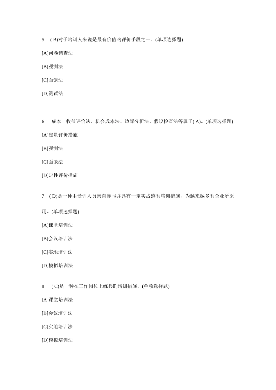 2025年职业技能实训平台电大版答案题库工商管理市场营销方管理学基础_第2页