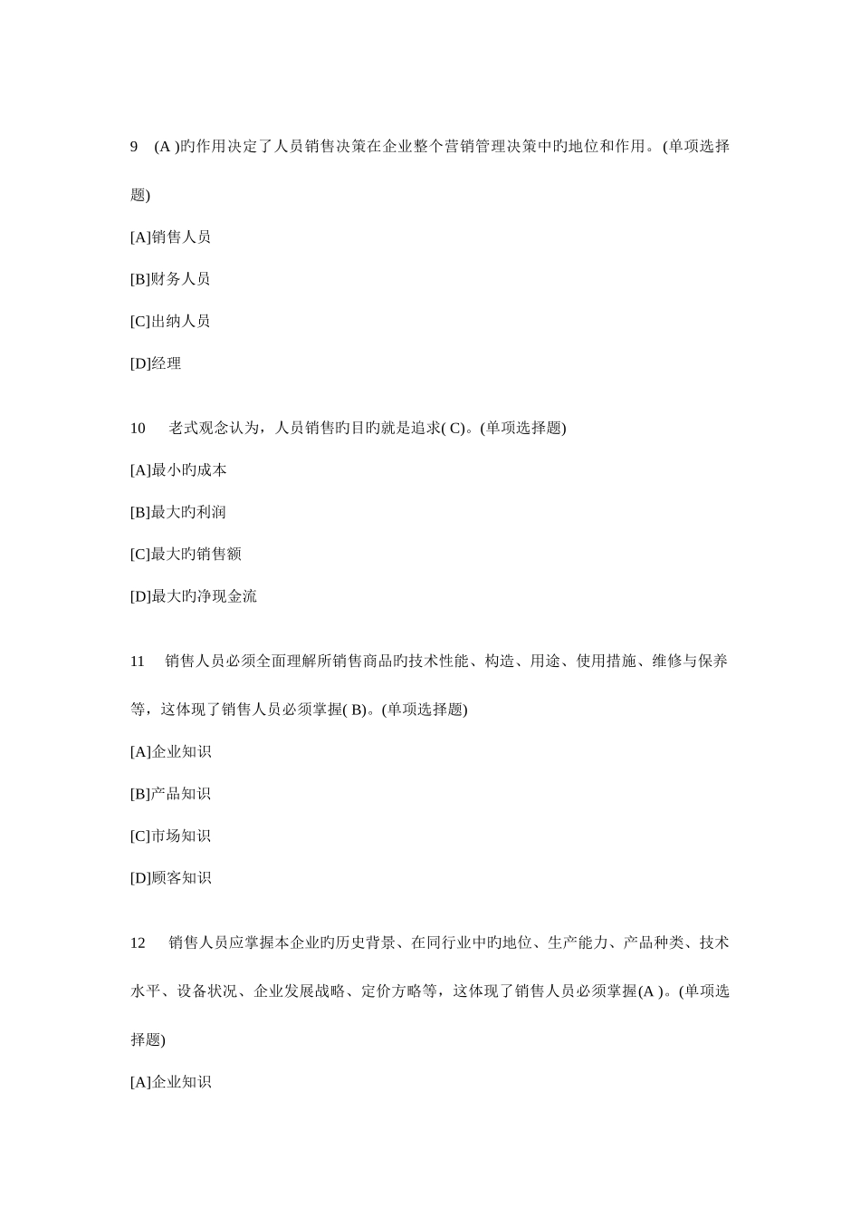 2025年职业技能实训平台电大版答案题库工商管理市场营销方管理学基础_第3页