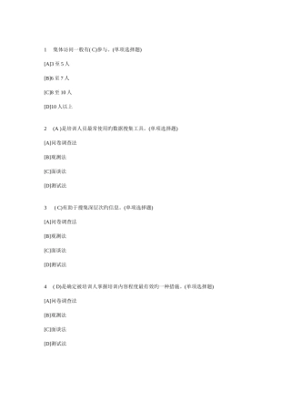 2025年职业技能实训平台电大版答案题库工商管理市场营销方管理学基础