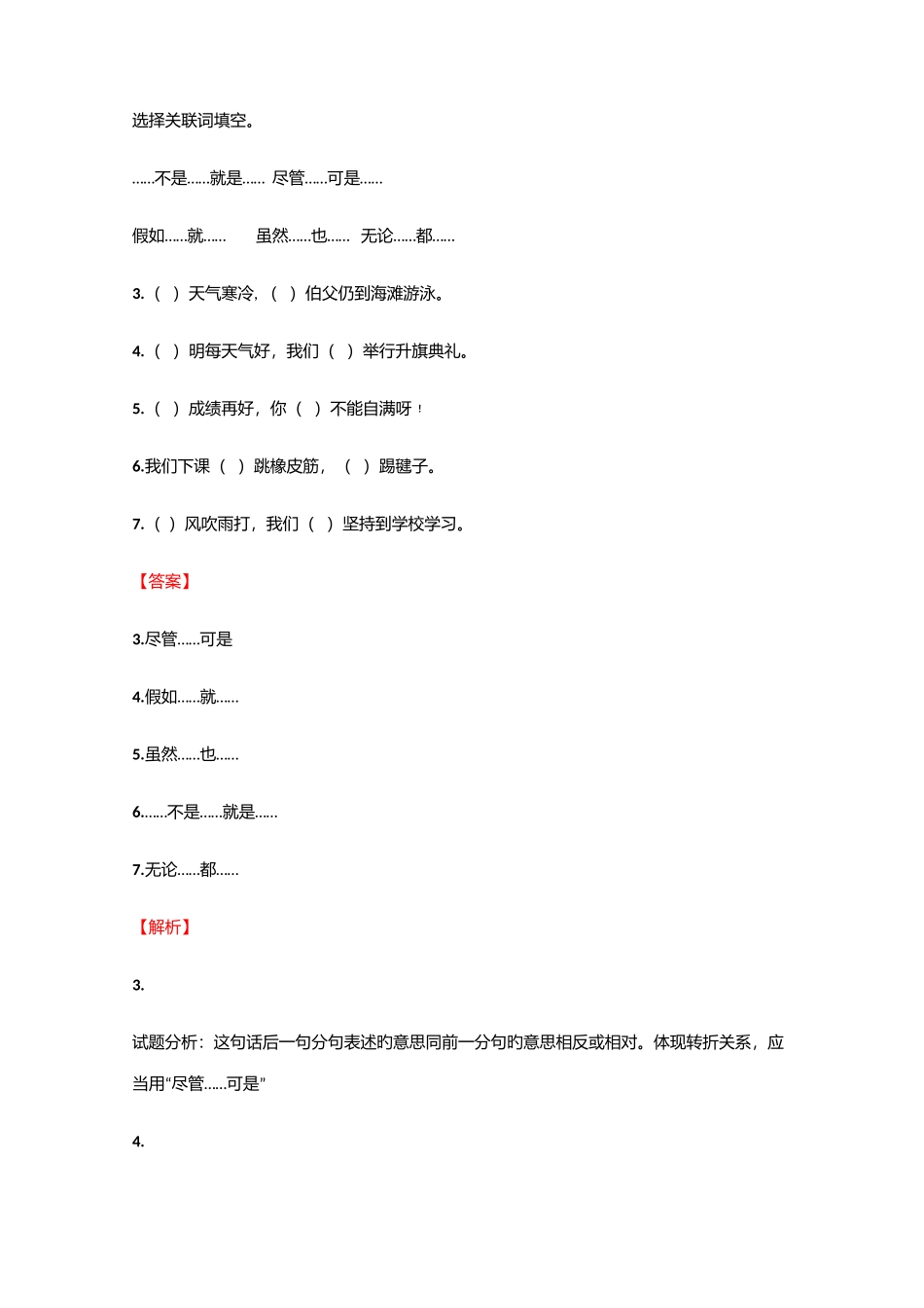 2025年小学语文辽宁小升初冲刺模拟试卷含答案考点及解析_第2页