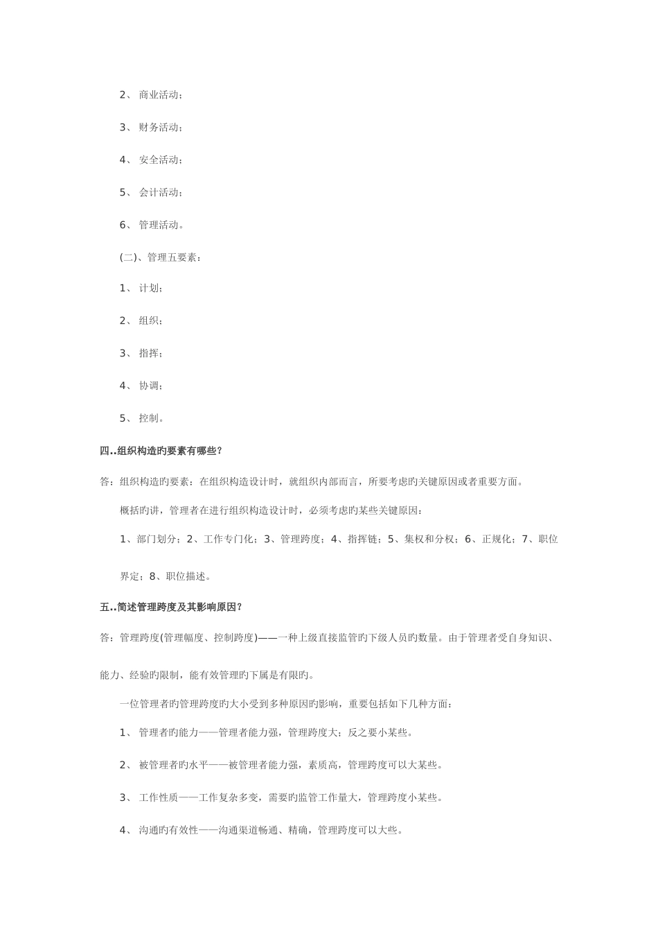 2025年组织行为学简答论述案例分析题库_第2页