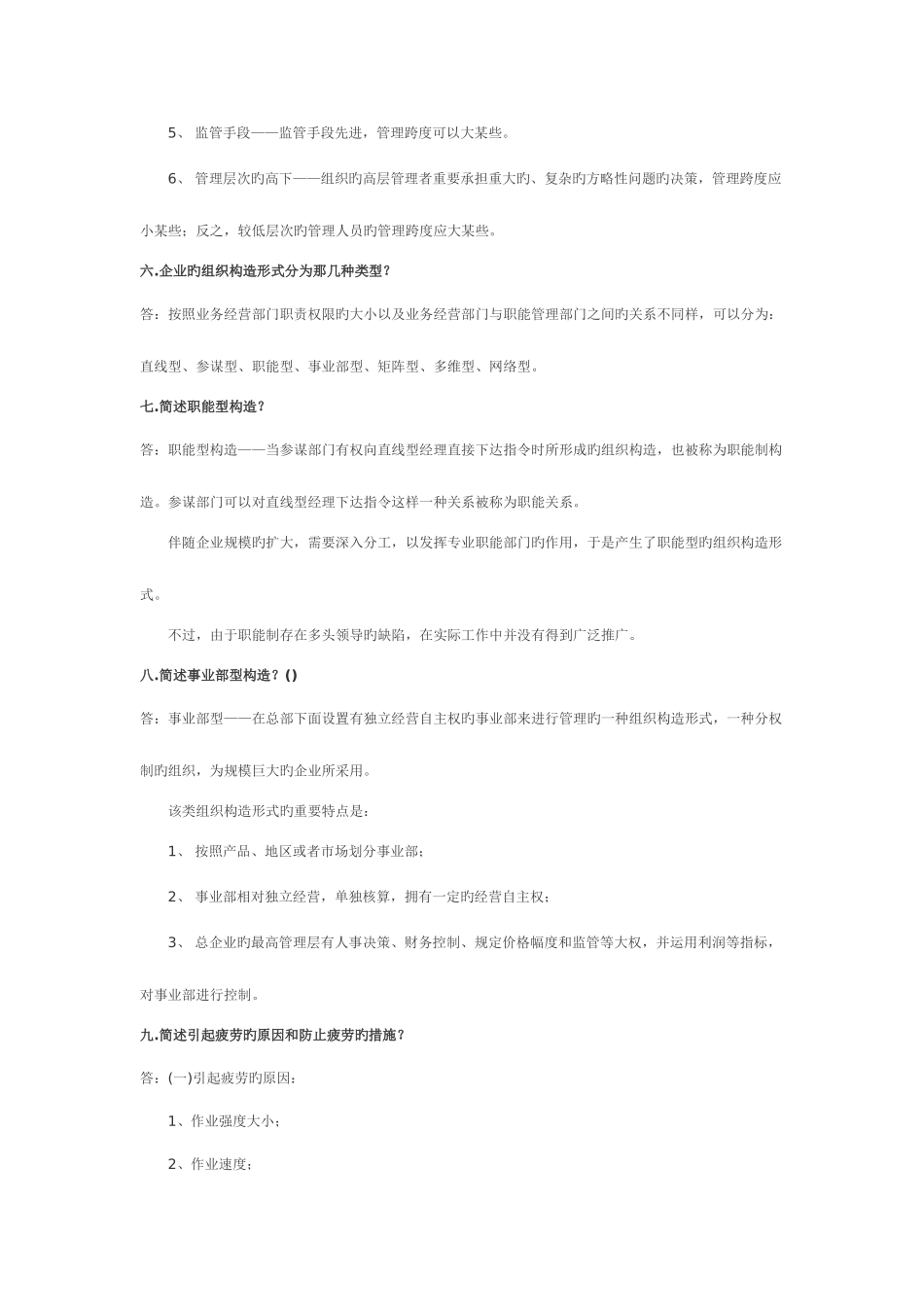 2025年组织行为学简答论述案例分析题库_第3页
