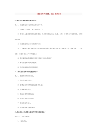 2025年组织行为学简答论述案例分析题库