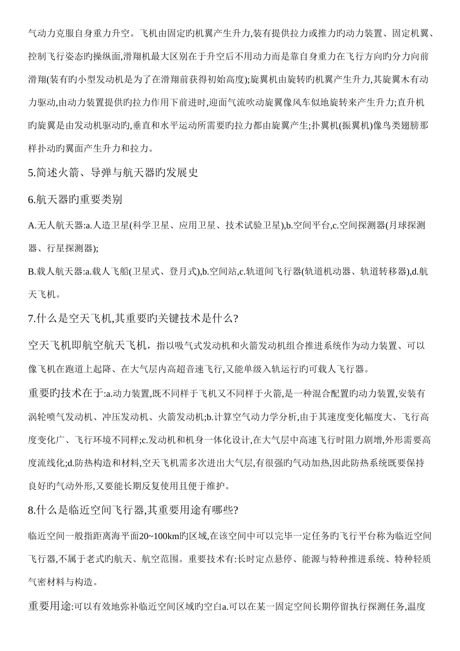 2025年航空航天概论复习重点知识点整理_第2页