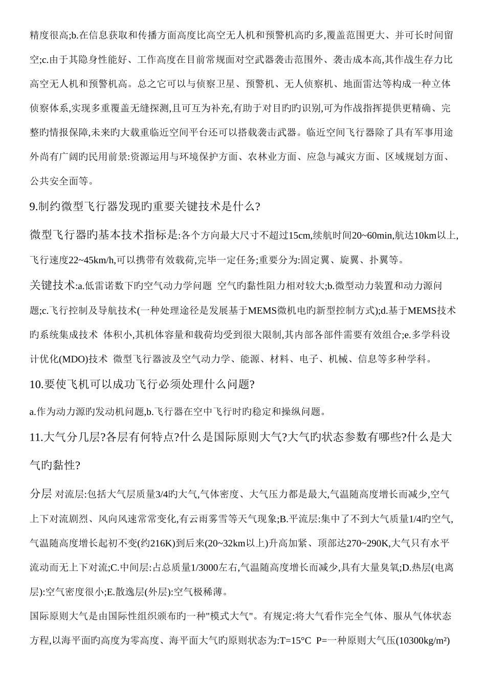 2025年航空航天概论复习重点知识点整理_第3页