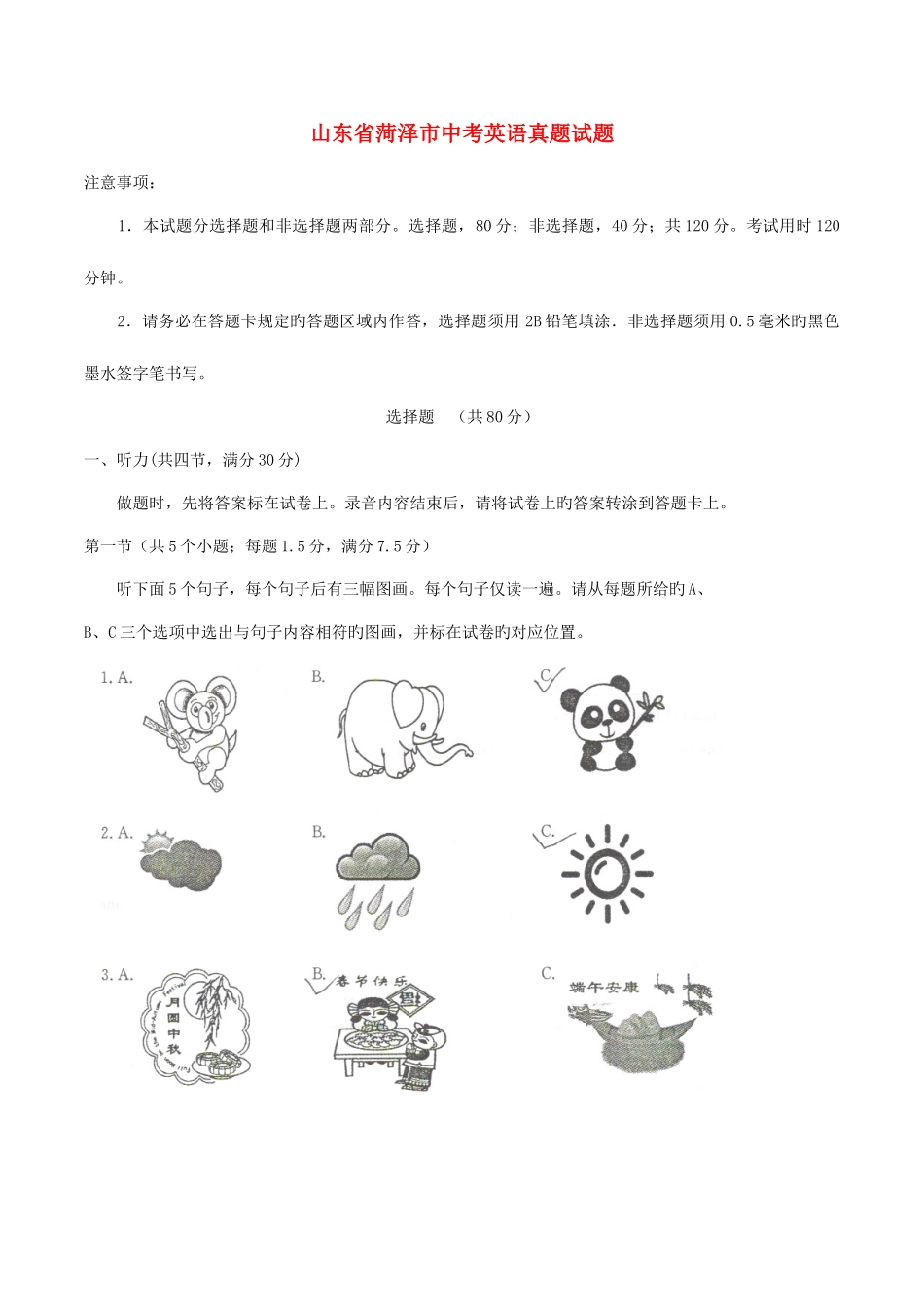 2025年山东省菏泽市中考英语真题试题含答案_第1页