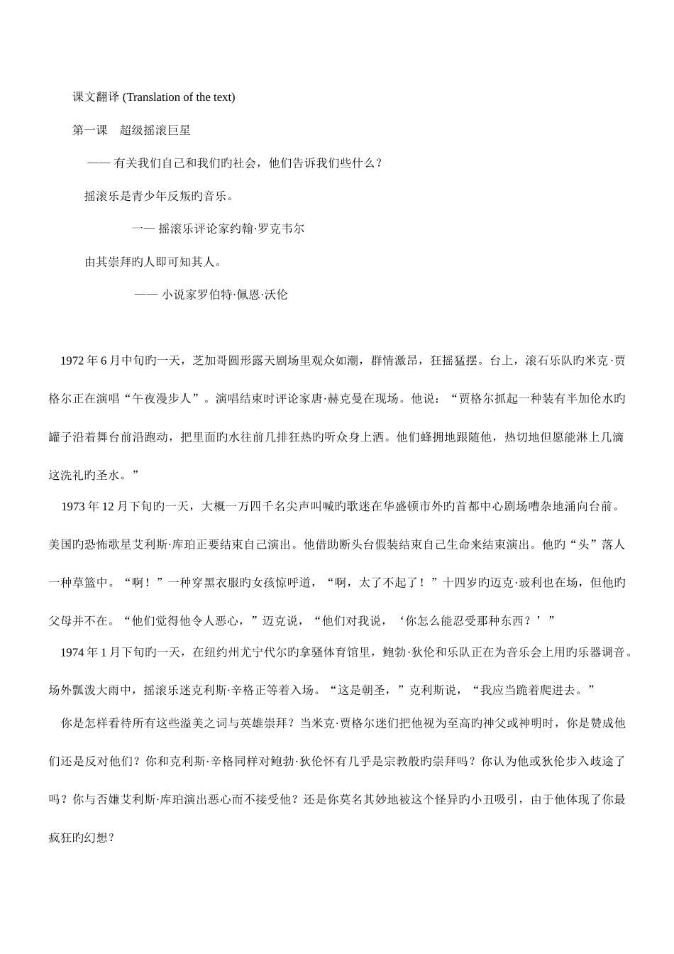 2025年自考高级英语上册课文翻译_第1页