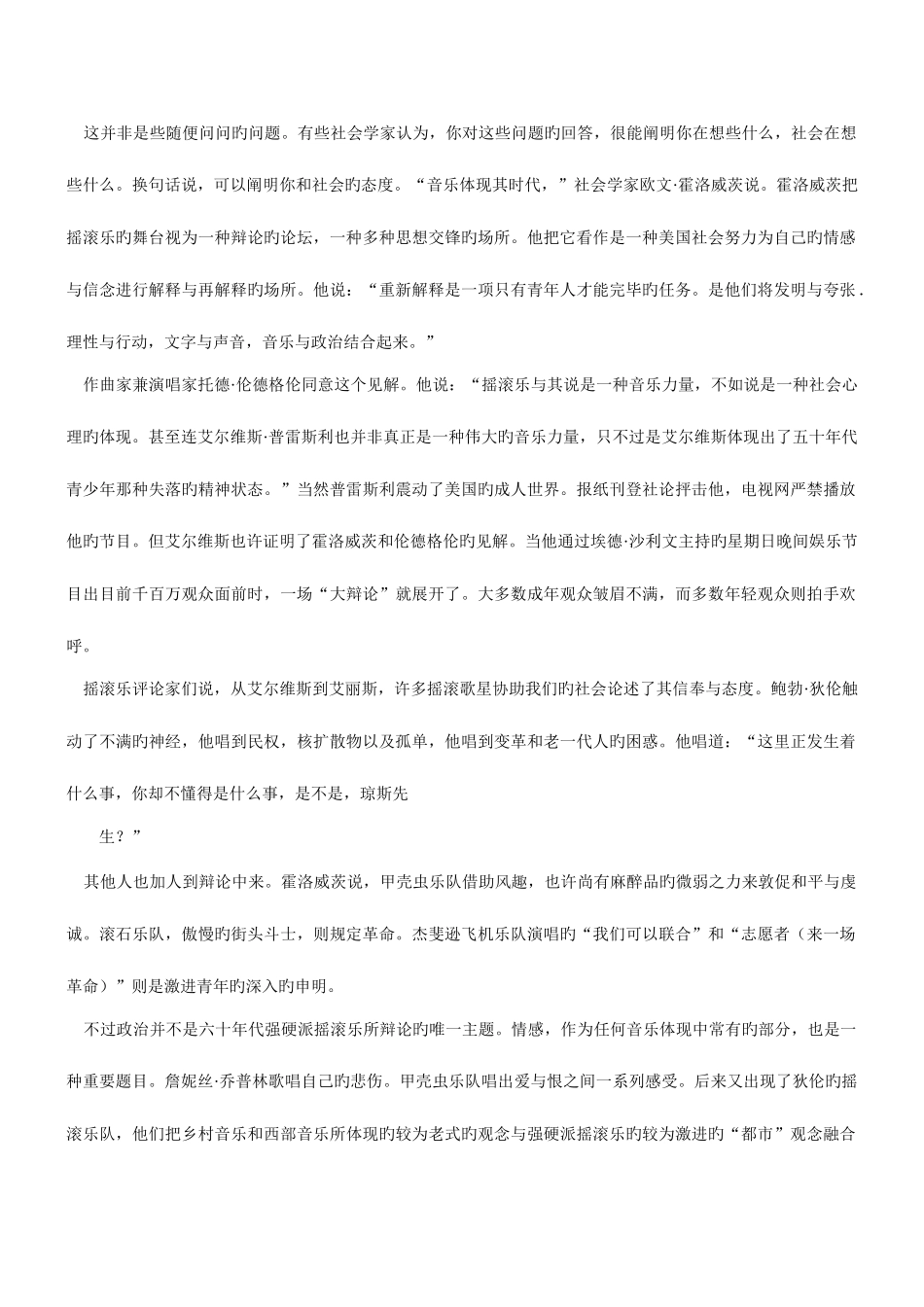 2025年自考高级英语上册课文翻译_第2页