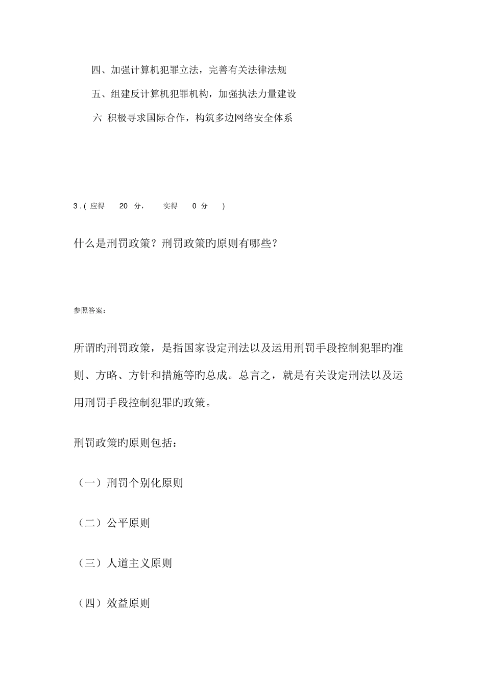 2025年福建电大犯罪学本科作业_第3页