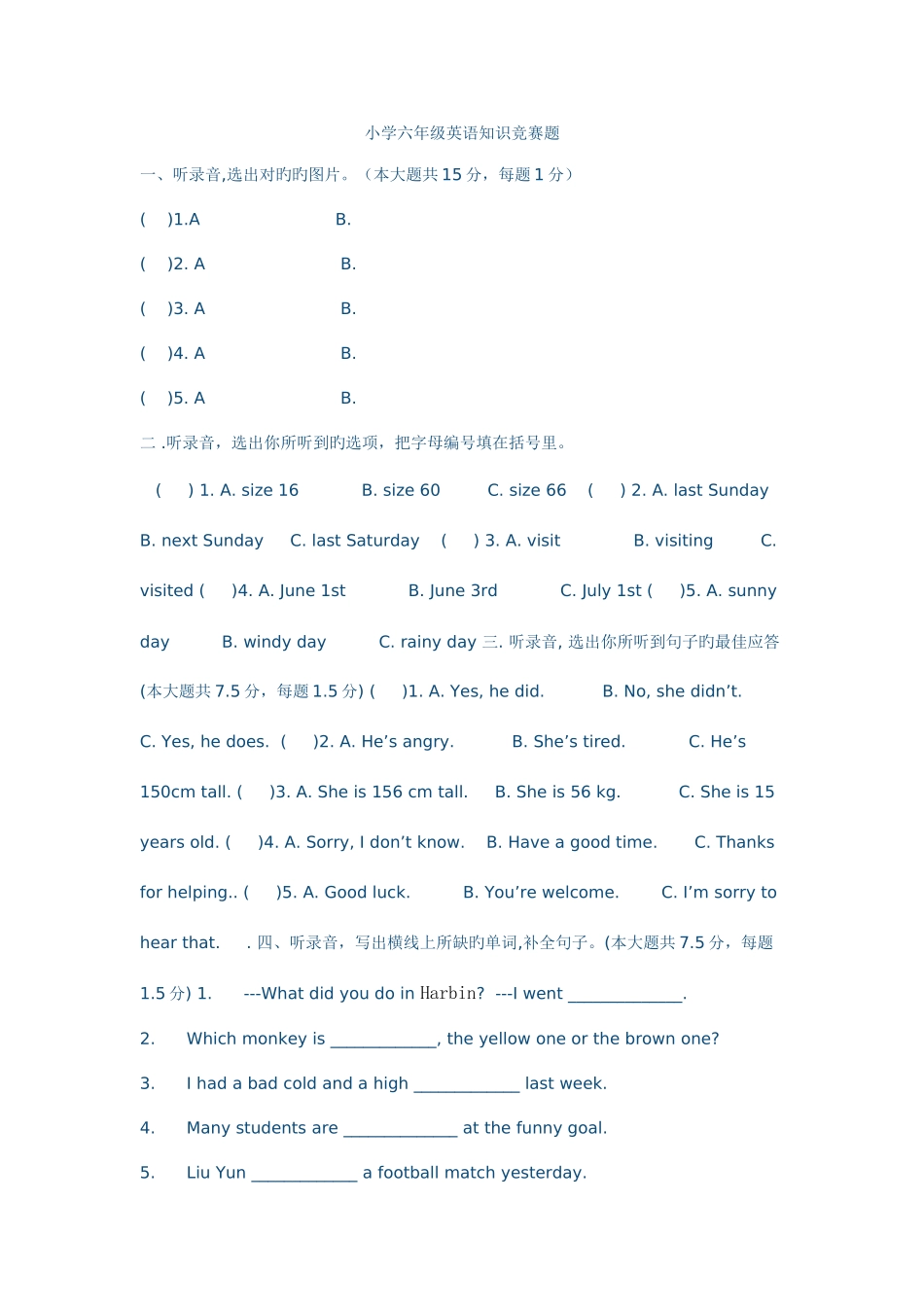 2025年小学六年级英语知识竞赛题_第1页