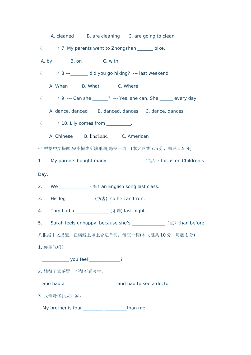 2025年小学六年级英语知识竞赛题_第3页