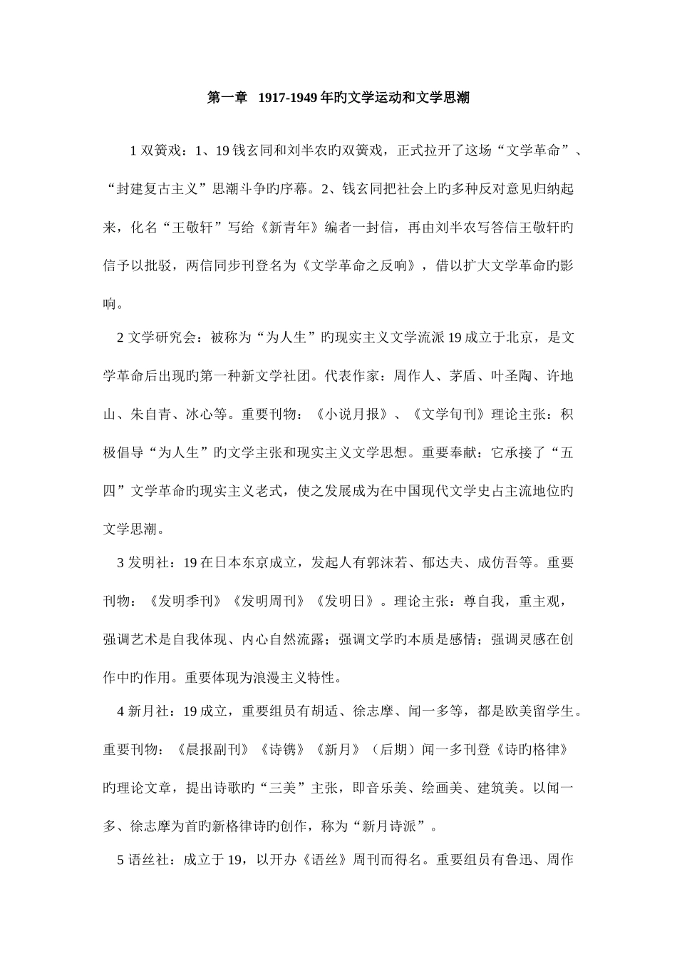 2025年自考中国现代文学史复习资料大全_第1页