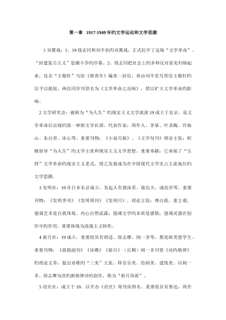 2025年自考中国现代文学史复习资料大全