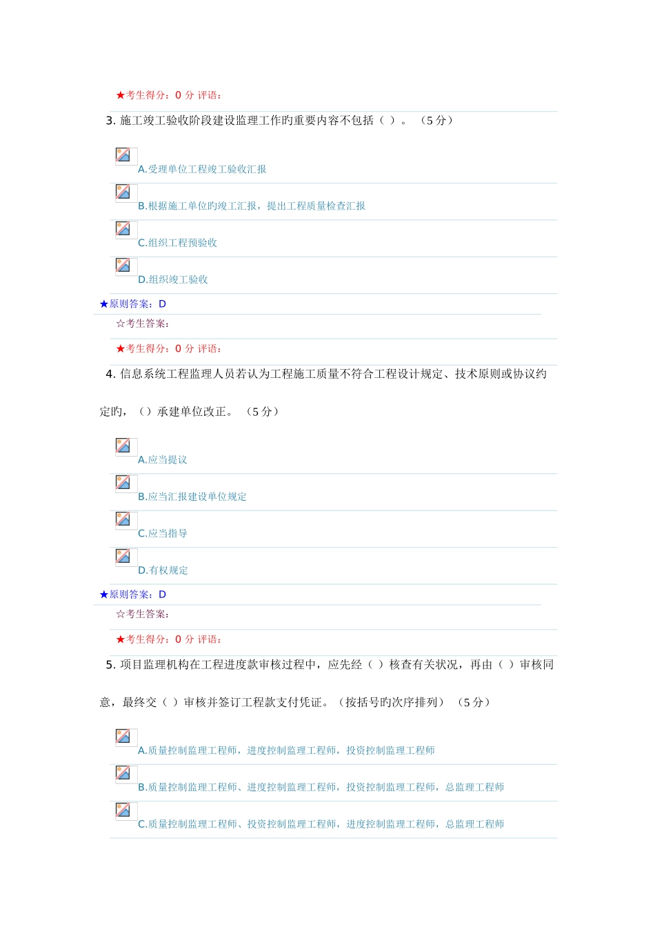 2025年组原项目经理高级项目经理继续教育考试题所有题目_第3页