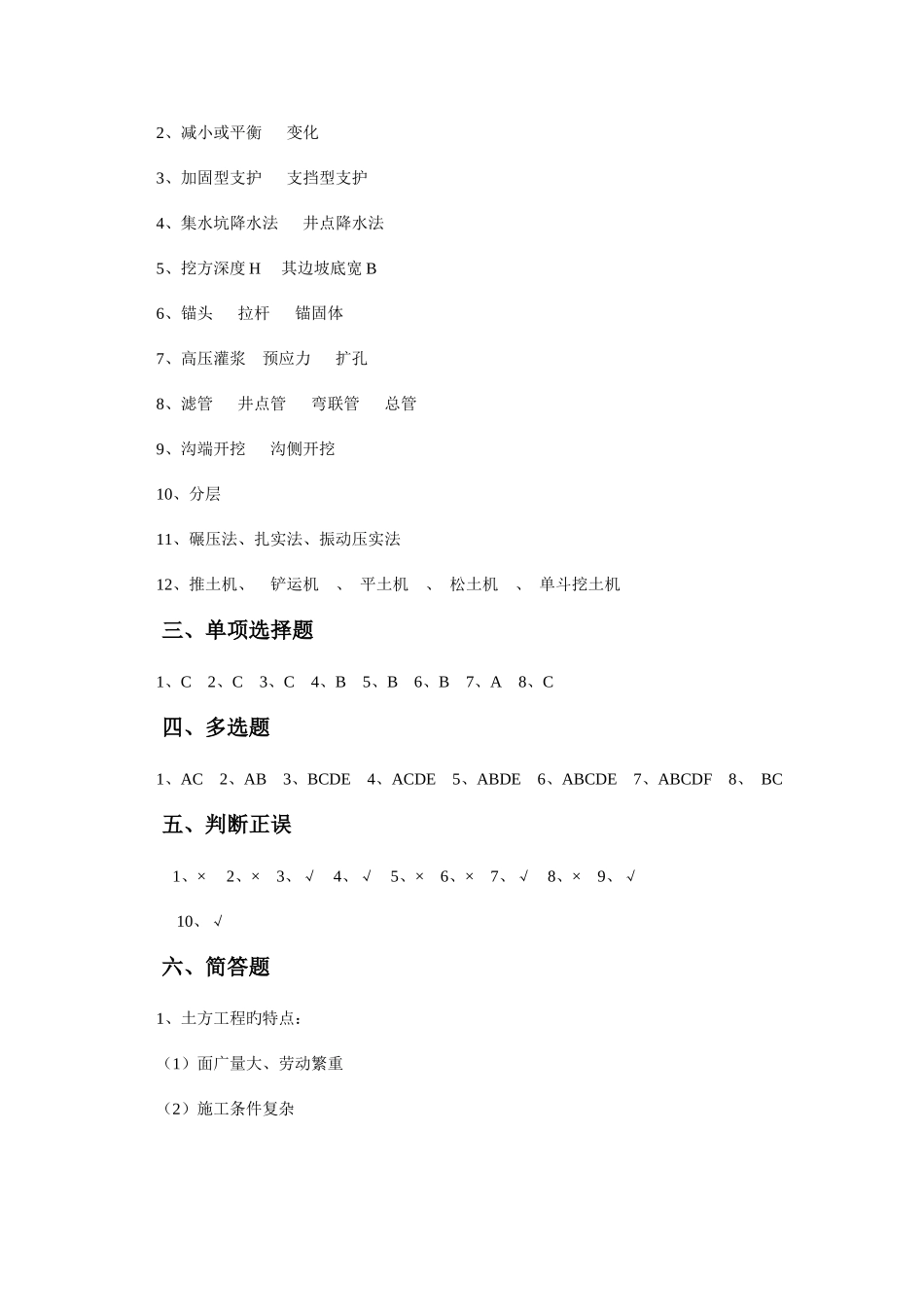 2025年电大建筑施工技术形成性考核册答案_第2页