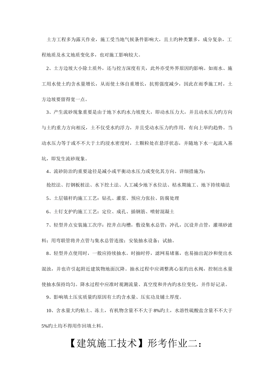 2025年电大建筑施工技术形成性考核册答案_第3页