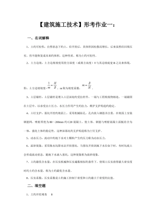 2025年电大建筑施工技术形成性考核册答案