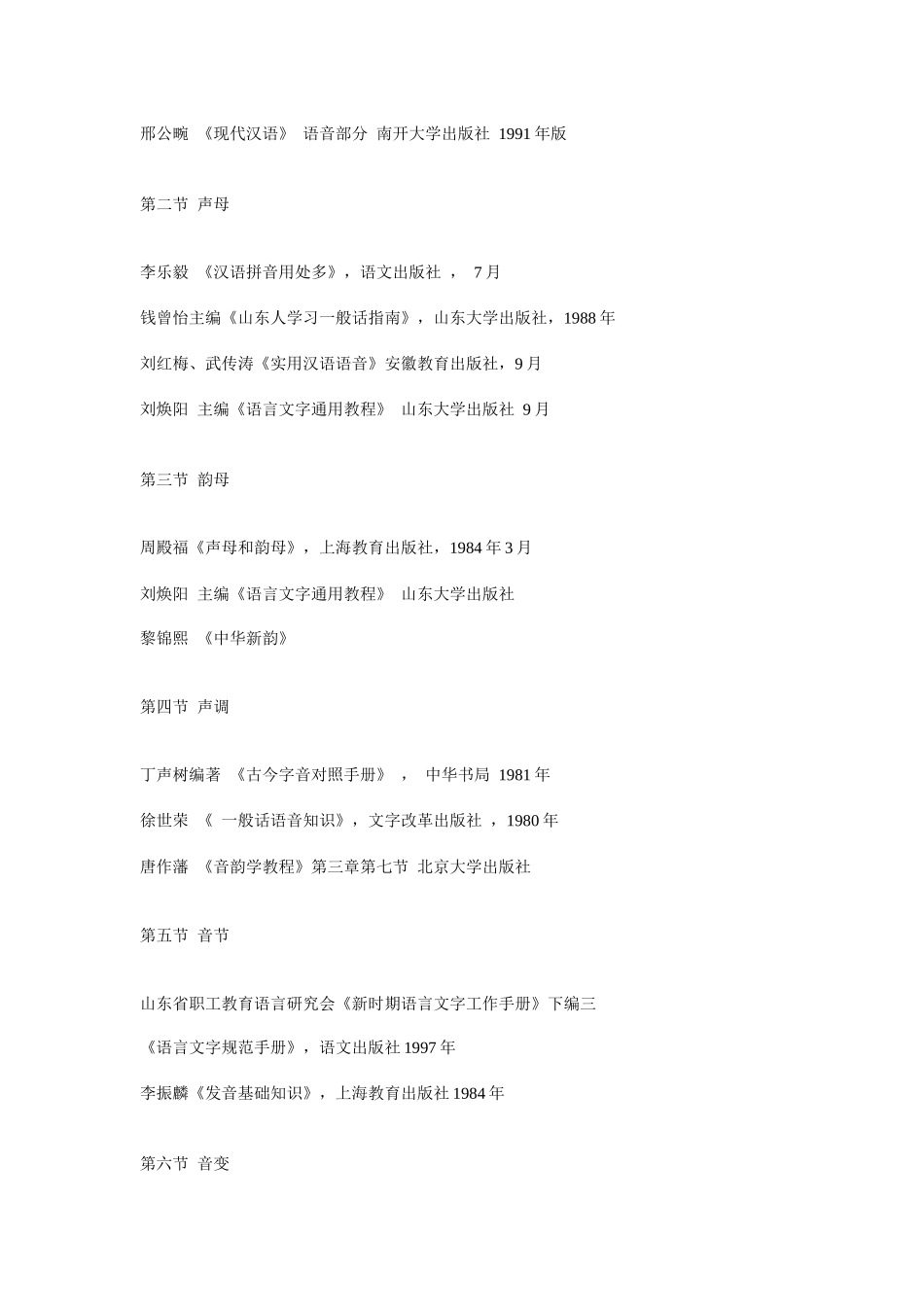 2025年考研书目现代汉语汉语言文字学对外汉语考研四六级_第2页