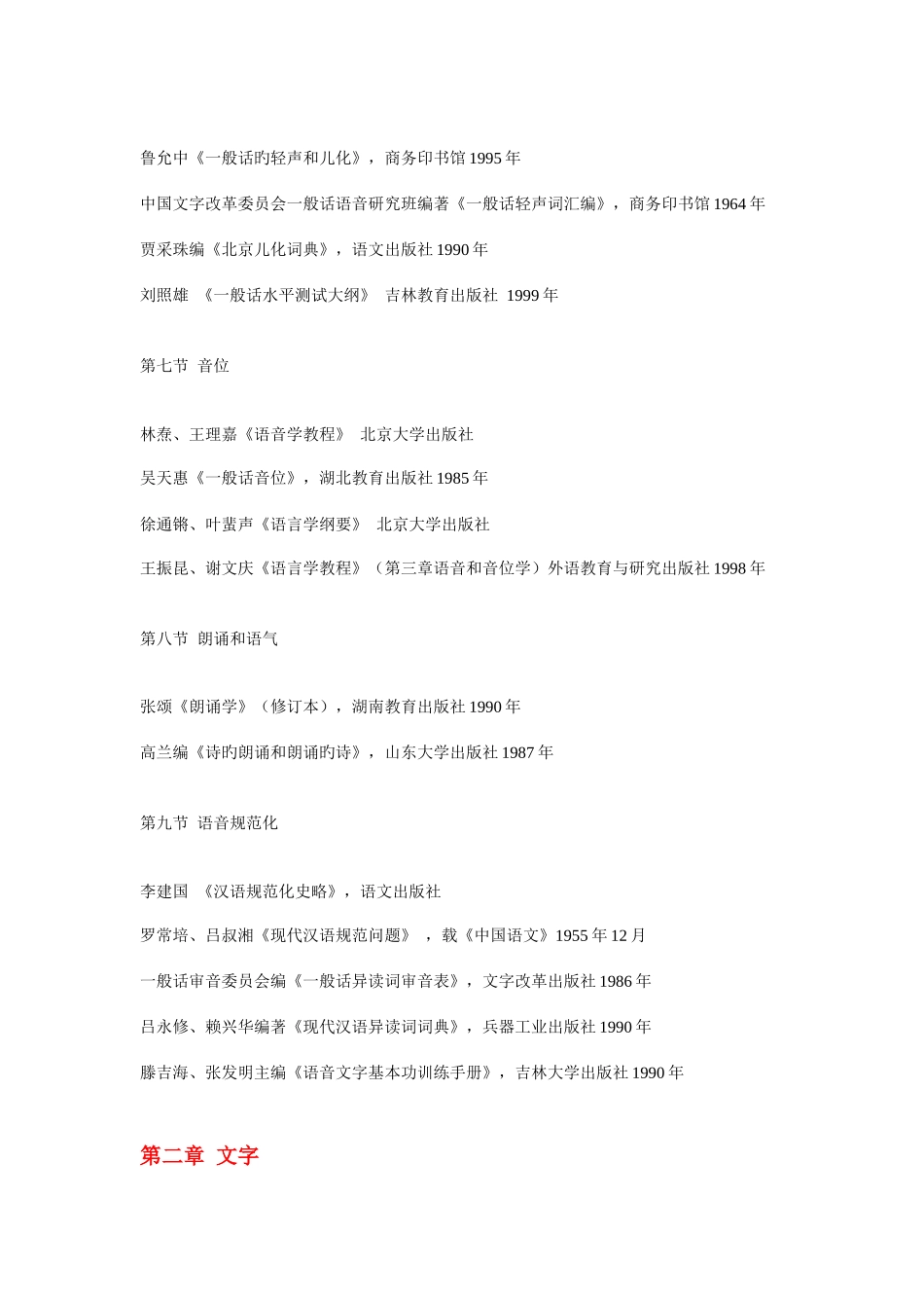 2025年考研书目现代汉语汉语言文字学对外汉语考研四六级_第3页