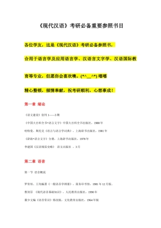 2025年考研书目现代汉语汉语言文字学对外汉语考研四六级