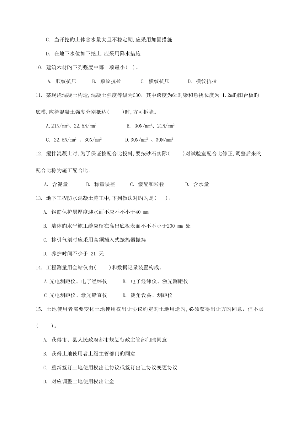 2025年建造师实务模拟题卷_第2页