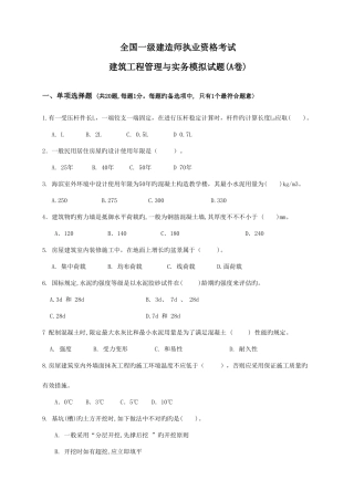2025年建造师实务模拟题卷