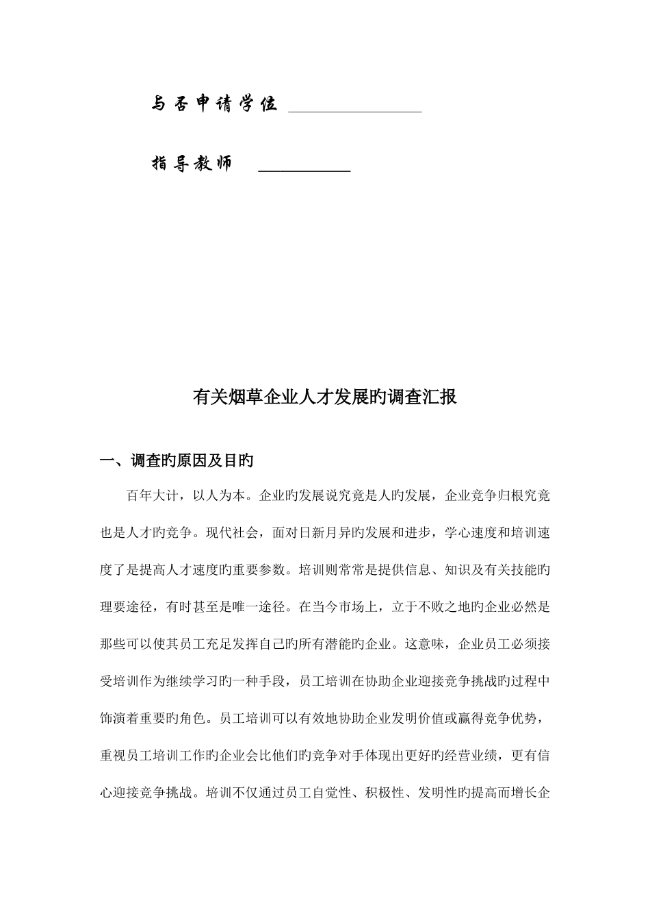 2025年电大行政管理社会调查报告_第2页