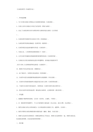 2025年行政伦理学形成性作业
