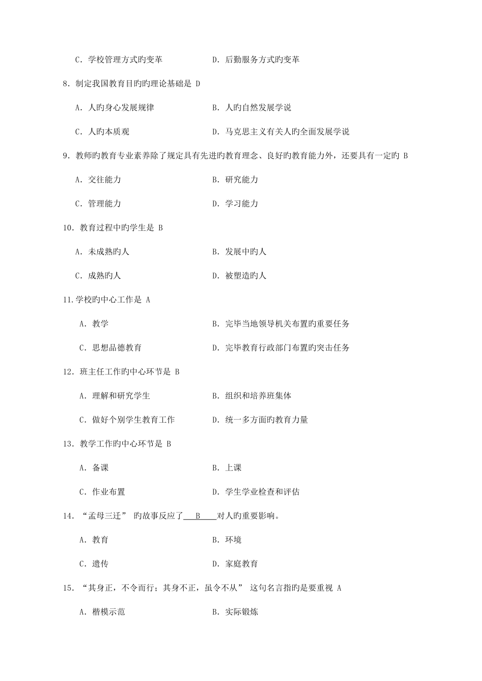 2025年宿迁中小学中级职称考试试题_第2页