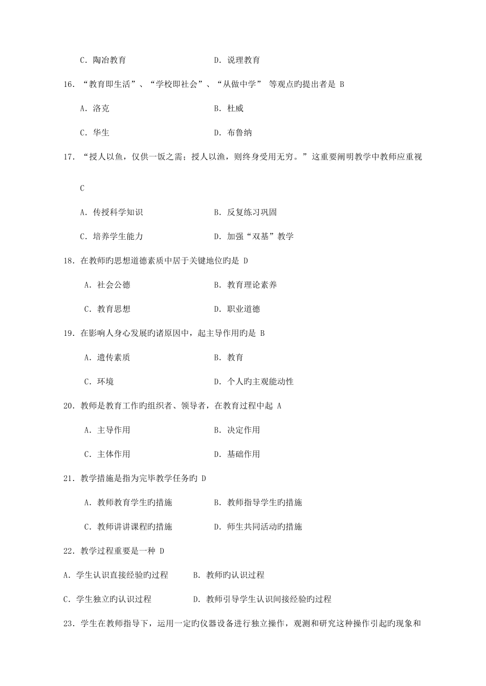 2025年宿迁中小学中级职称考试试题_第3页