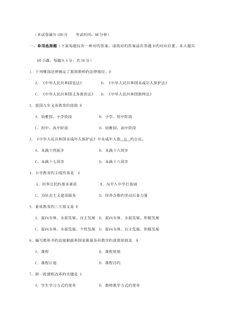 2025年宿迁中小学中级职称考试试题