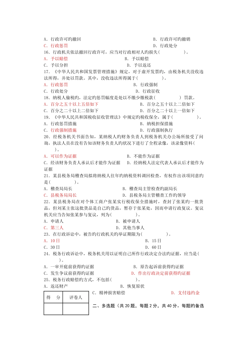 2025年税收执法资格考试国税_第3页