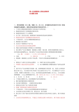 2025年税收执法资格考试国税